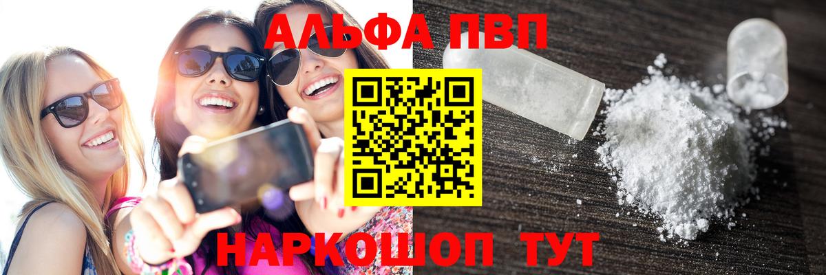 Альфа ПВП VHQ  A-PVP Crystall  Ангарск  Вход с VPN 