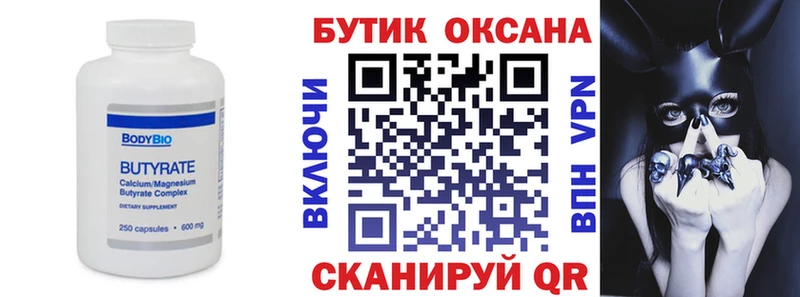 БУТИРАТ BDO  Ангарск 