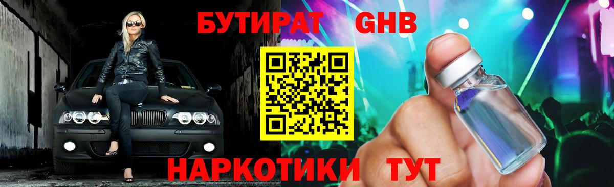 БУТИРАТ вода Ангарск