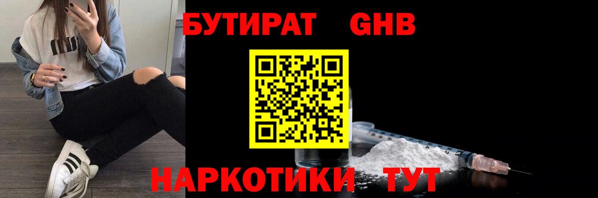 Бутик  Бутират бутик  Вход с VPN  Ангарск 