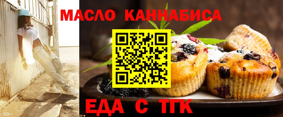 Cannafood марихуана Ангарск