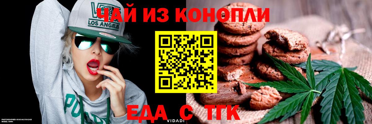 Canna-Cookies конопля Ангарск