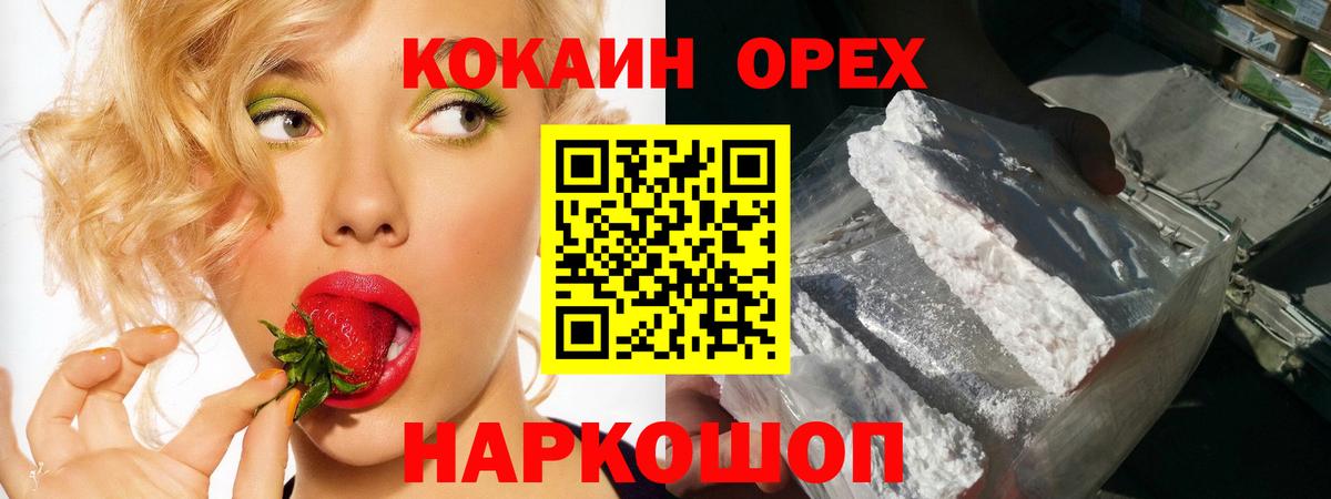  КОКАИН Ангарск