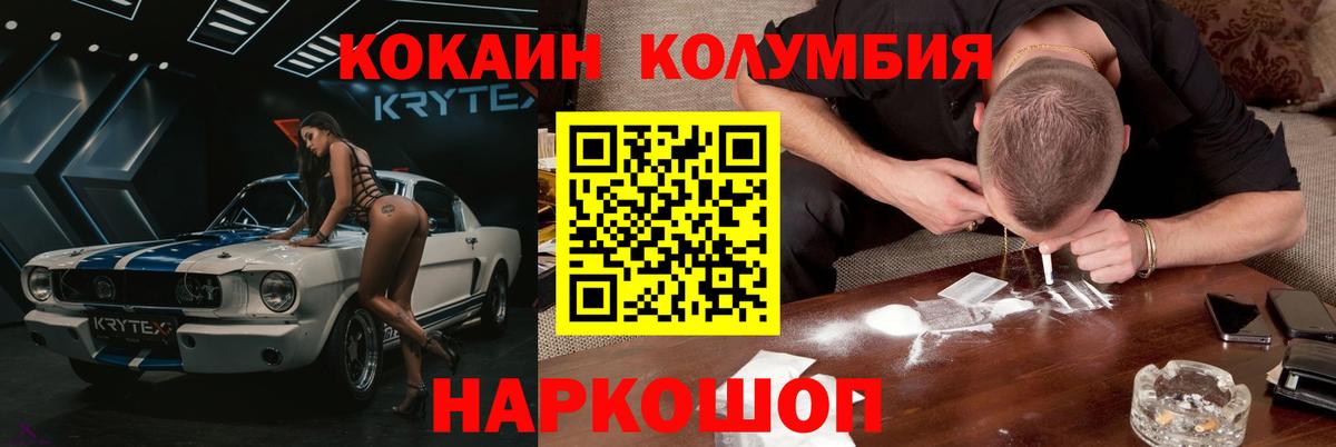 COCAIN Колумбийский Ангарск