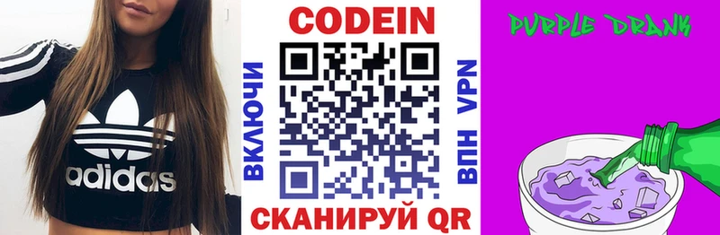 Codein Purple Drank  Ангарск 