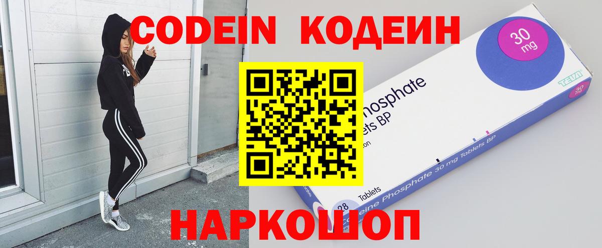 Кодеин напиток Lean (лин) Ангарск