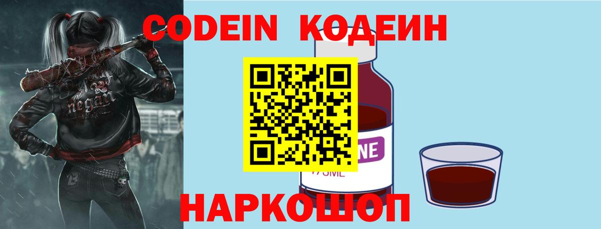 Кодеиновый сироп Lean напиток Lean (лин) Ангарск