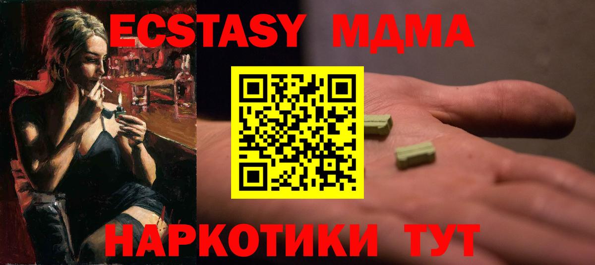 ЭКСТАЗИ 280 MDMA  Вход с VPN  Ангарск  Экстази 280мг 