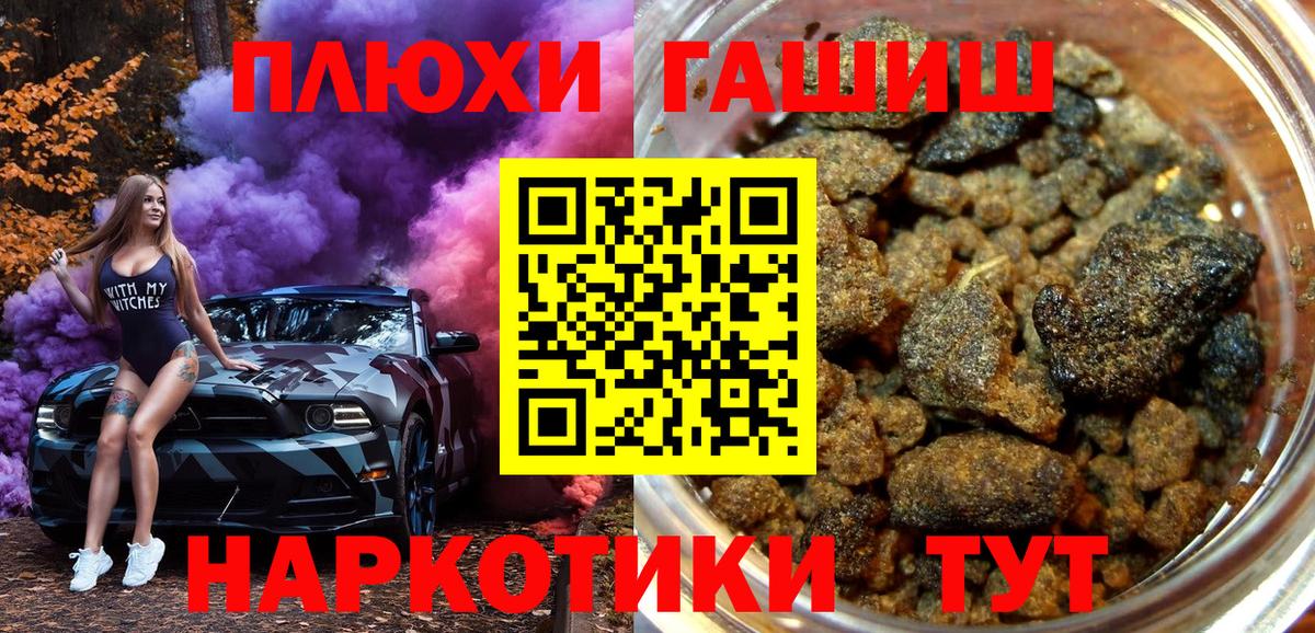 наркота  Вход с VPN  Ангарск  ГАШИШ гашик 