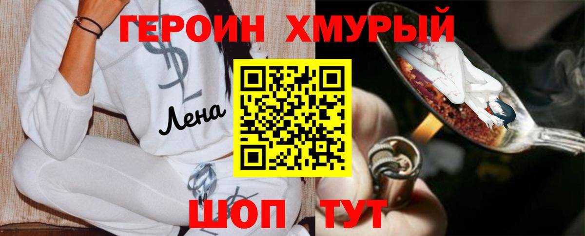 Героин Heroin Ангарск