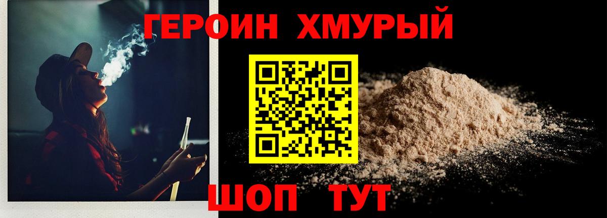 ГЕРОИН белый Ангарск