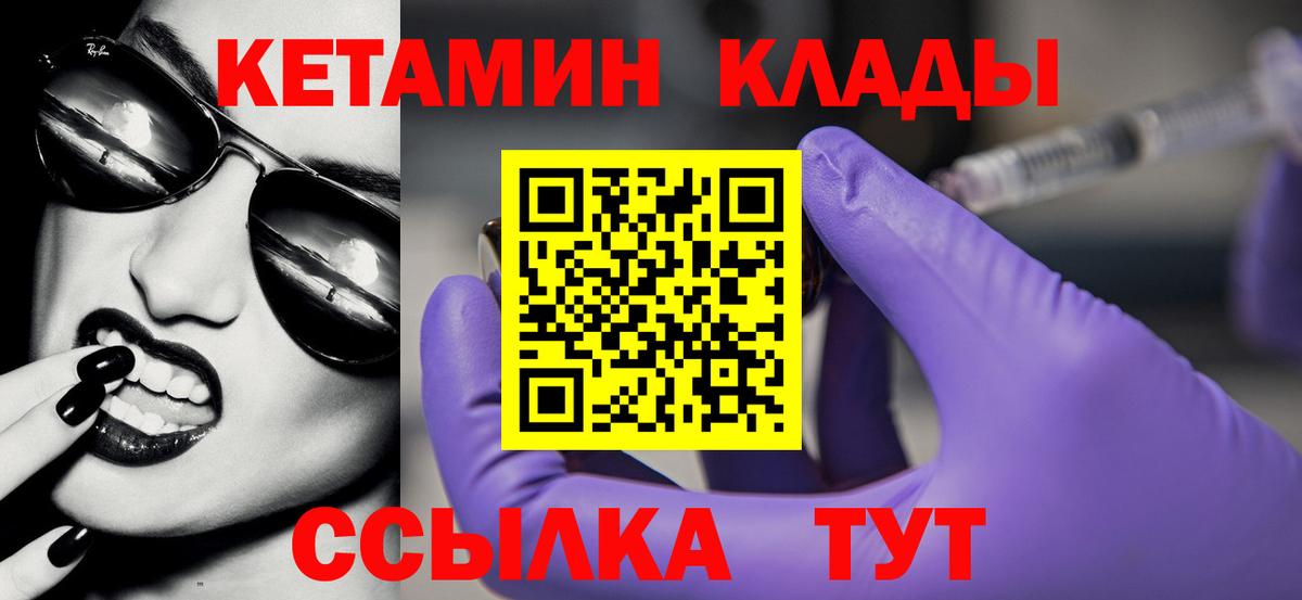 Кетамин ketamine Ангарск