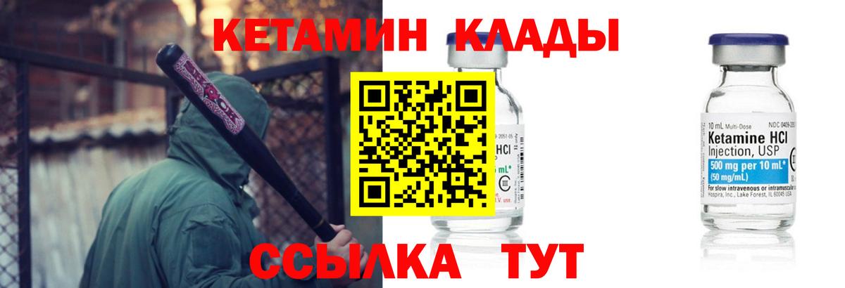 КЕТАМИН VHQ  Вход с VPN  Ангарск 