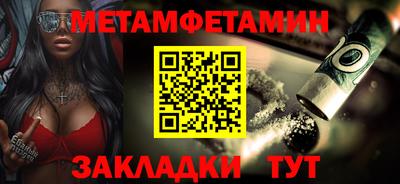 метамфетамин Абинск