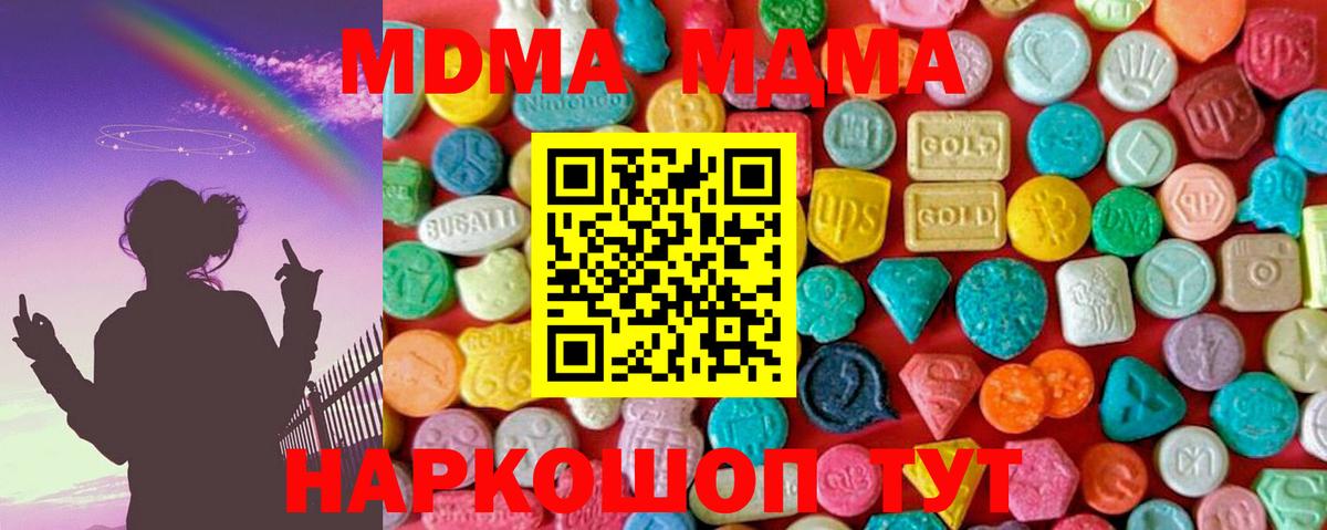 MDMA кристаллы  МДМА кристаллы  Ангарск  МДМА  Вход с VPN 
