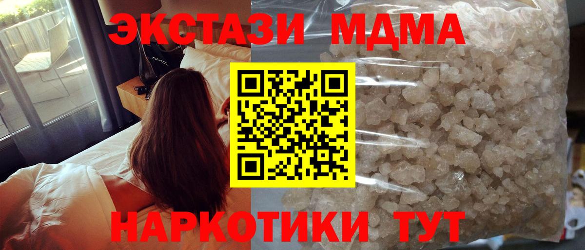 МДМА кристаллы Ангарск
