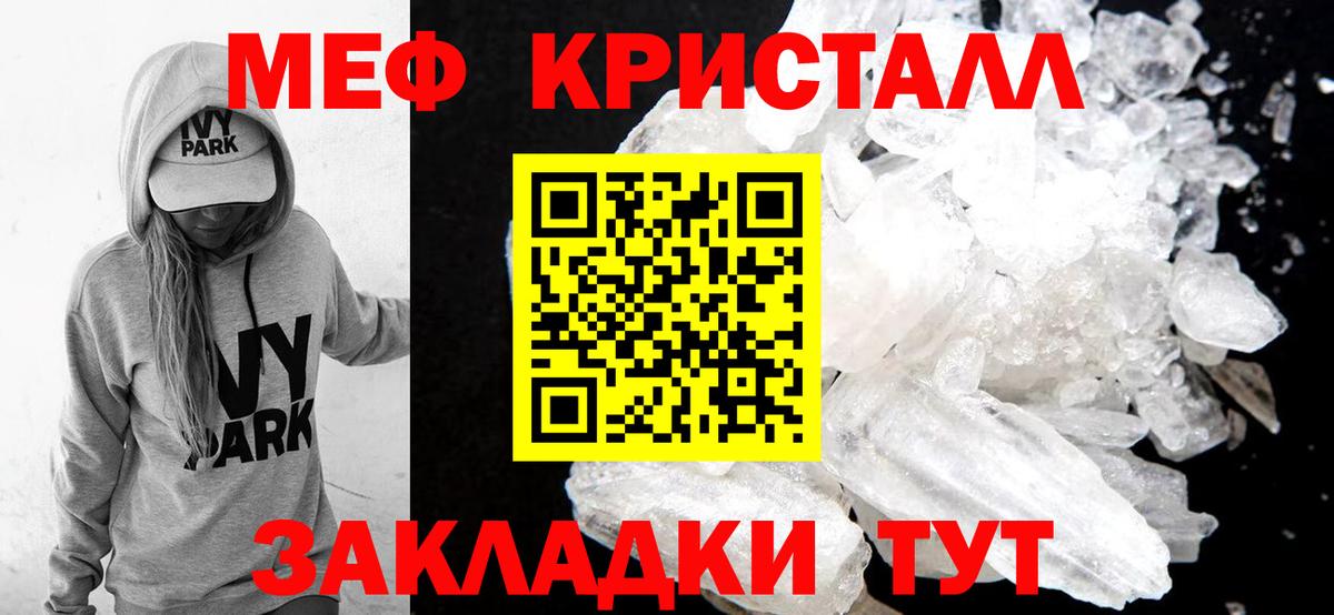 Мефедрон Ангарск