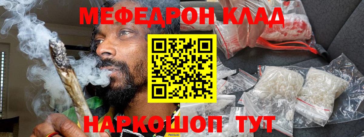 Меф мяу мяу  Вход с VPN  МЕФ мука  МЯУ-МЯУ  Ангарск 